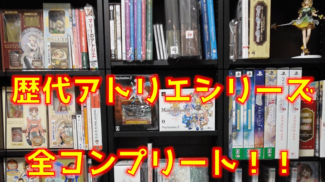 ゆっくり紹介】アトリエ25周年記念！！アトリエシリーズ全作品
