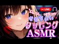 [ ASMR ￤ 黒3DIO ]とんとんぺたぺた❤お耳をやさしくタッピングされる至福の時間[ 睡眠導入/whispering/ear tapping/Relax for Sleep]