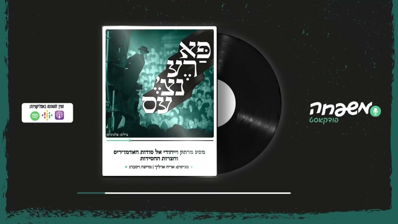 פארענצ'עס - פרק 19 - סודות סקווירא