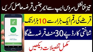 Tez Financial Services App | Loan amount ranges from Rs.1,000 to Rs.10,000 | Instant loan app