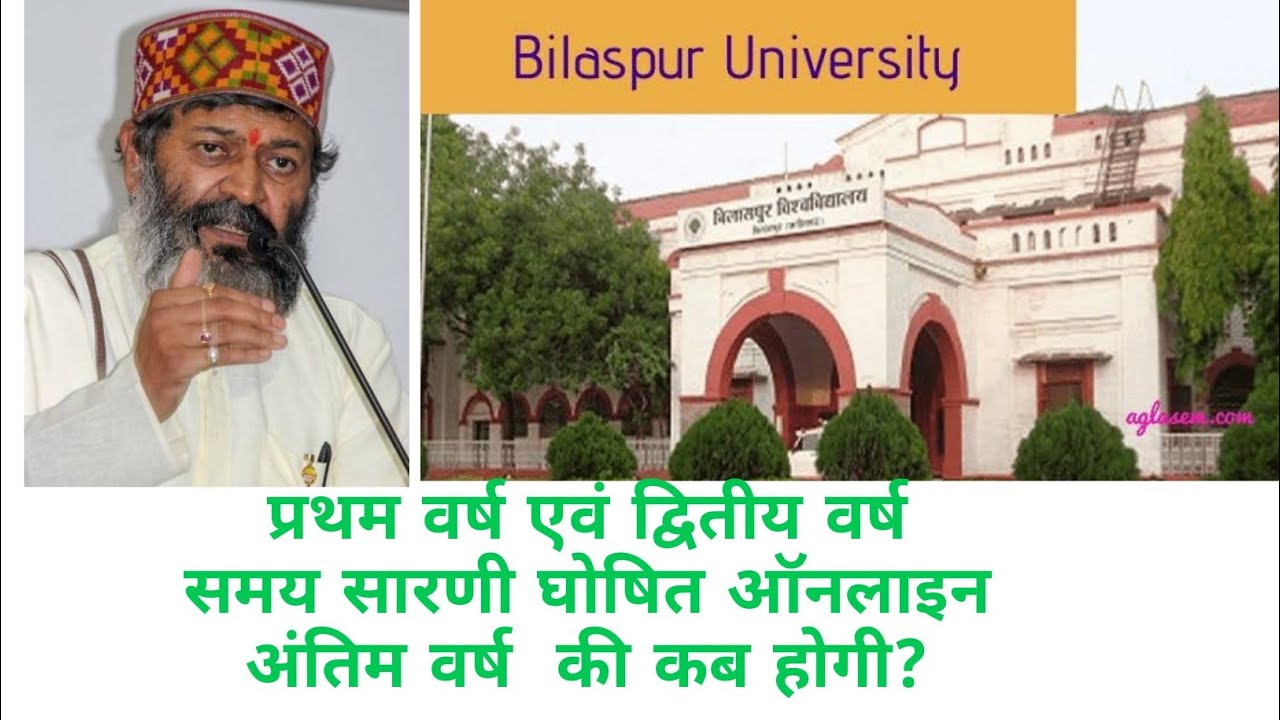 Bilaspur University online exam । Time table।atal Bihari Vajpayee Vishwavidyalaya Bilaspur cg