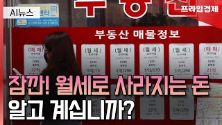 "1인 가구의 압도적 현실" 월세로 소득의 20~30% 사라진다?/프라임경제