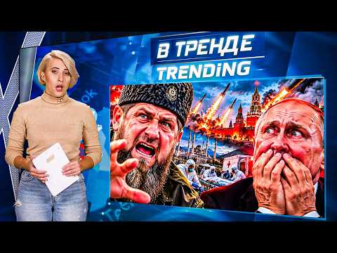 🔥EPIDEMIC IN CHECHNYA! MASS DISASTERS DURING PUTIN'S SPEECH! BALLISTIC MISSILES HIT RUSSIA! | TRE...