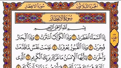 سورة الإنفطار ياسر الدوسري عام 1425