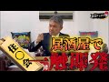 【一触即発シリーズ】◯吉会の人?