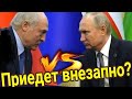 путин собрался в Минск? Таро