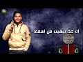 حالت واتس مهرجان مطوتى الغبيه امين خطاب ومصطفي الجن mp3