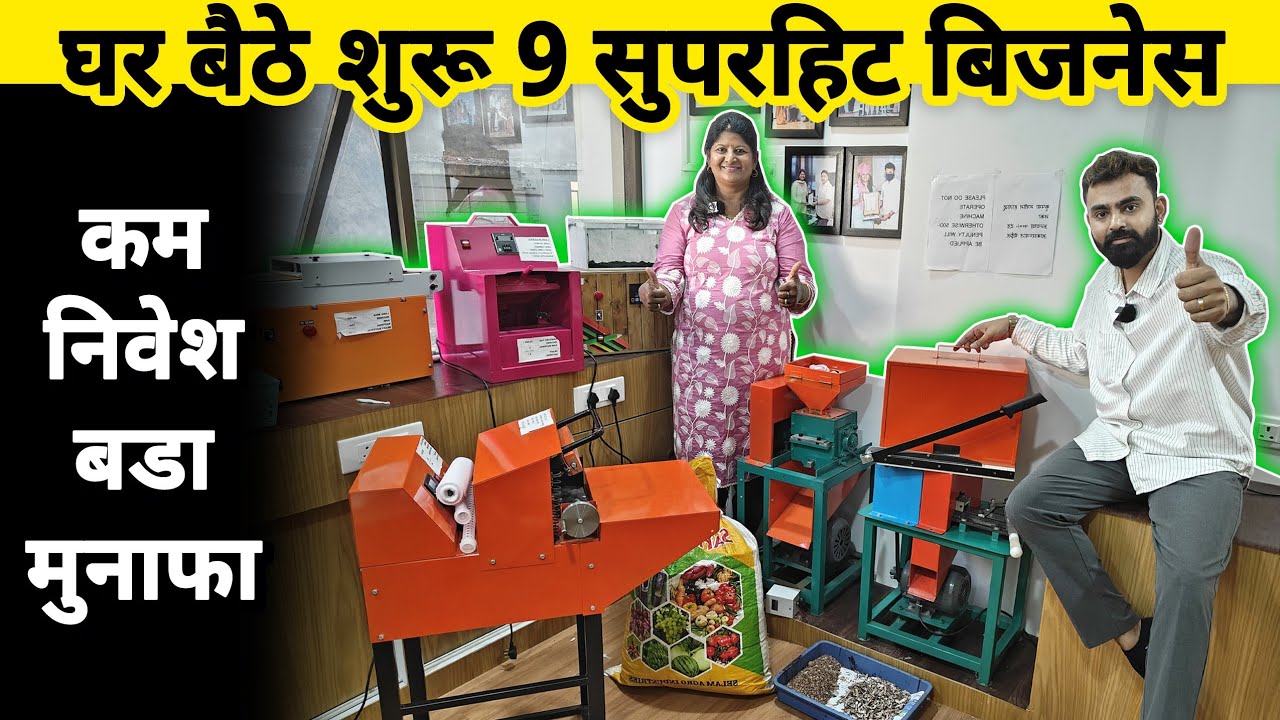 घर बैठे कम पैसों से शुरू होनेवाले 9 सुपरहिट business | Small Business ideas from home | Startup idea
