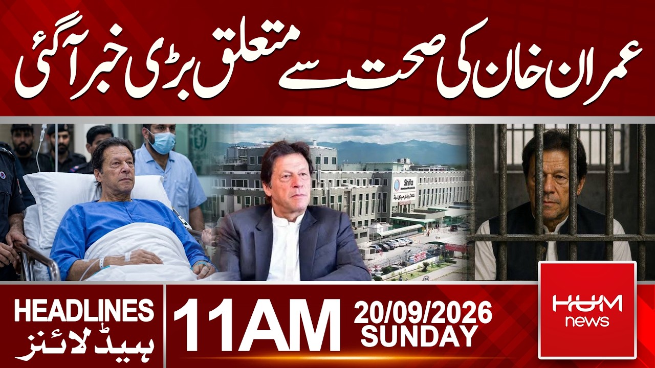 Imran Khan Medical Checkup Begins | Headlines 11:00AM | Hum News | Pakistan