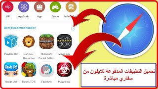 كيفية تنزيل التطبيقات المدفوعة مجانا للايفون و الايباد لكل اصدارات ios بدون جلبريك