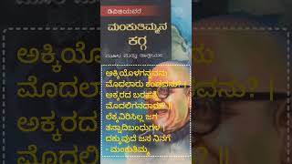 ಡಿ.ವಿ.ಜಿ.ಯವರ ಮಂಕುತಿಮ್ಮನ ಕಗ್ಗದ ಸಾಲುಗಳು||Dvg Mankutimmana kagga lines#dvgundappa #kagga#kannada#quote screenshot 4