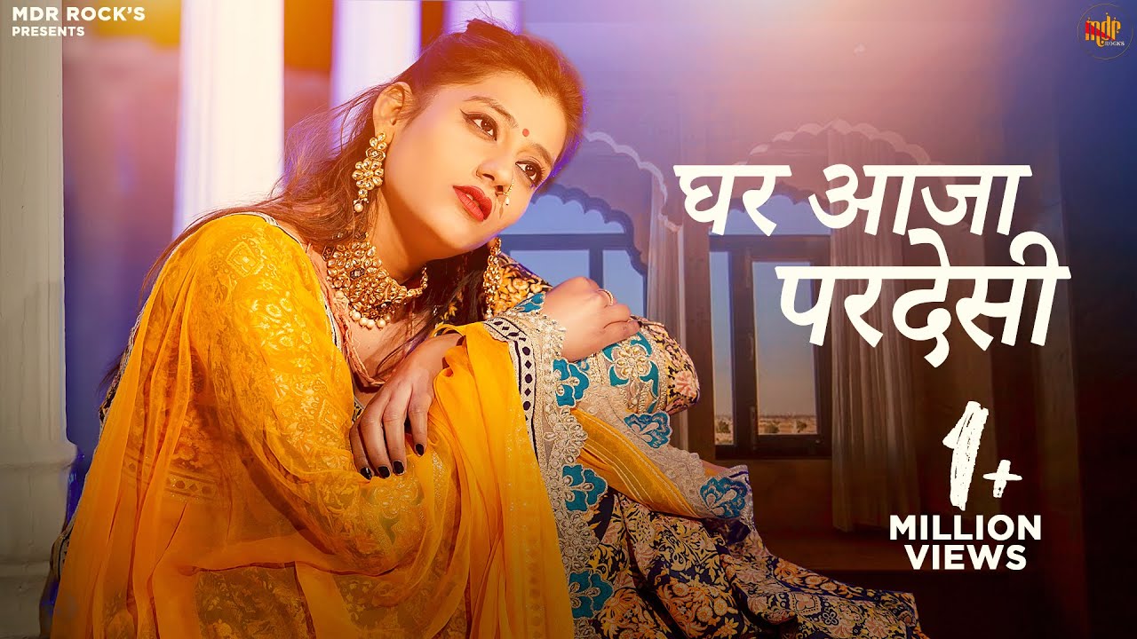 Ghar Aaja Pardesi | घर आजा परदेसी | Bablu Ankiya | Sonu Kanwar | Pardesi | New Rajasthani Song 2025