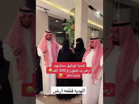هدية ابو دانه القحطاني لغناتي ودنى ارض بمليونين