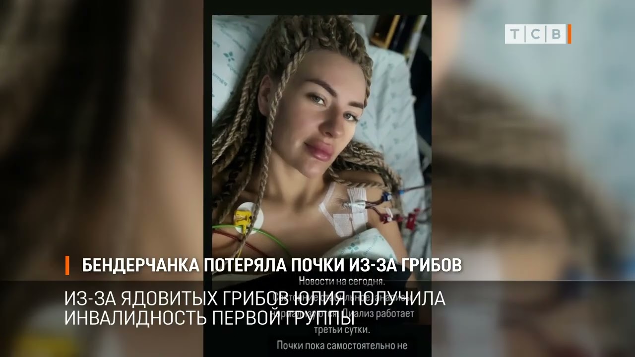Бендерчанка потеряла почки из-за грибов
