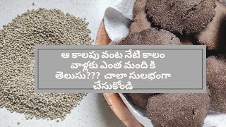 Sajja Burelu | Sojjappalu | Sajja Burelu Recipe in telugu | సజ్జ పిండితో బూరెలు | Burelu Recipe