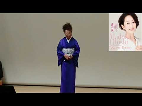大石まどか/茜の炎/Hisako Live
