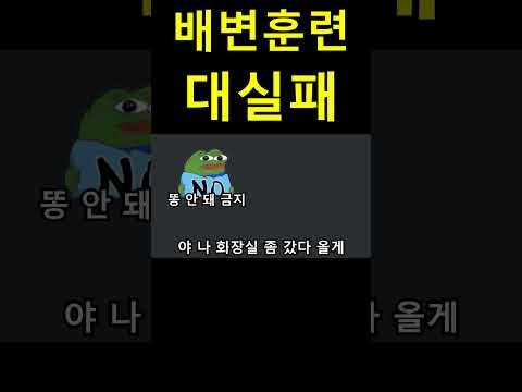 똥쌀거같애 thumbnail