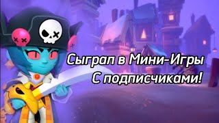 Я СЫГРАЛ В МИНИ ИГРЫ С ПОДПИСЧИКАМИ!!!