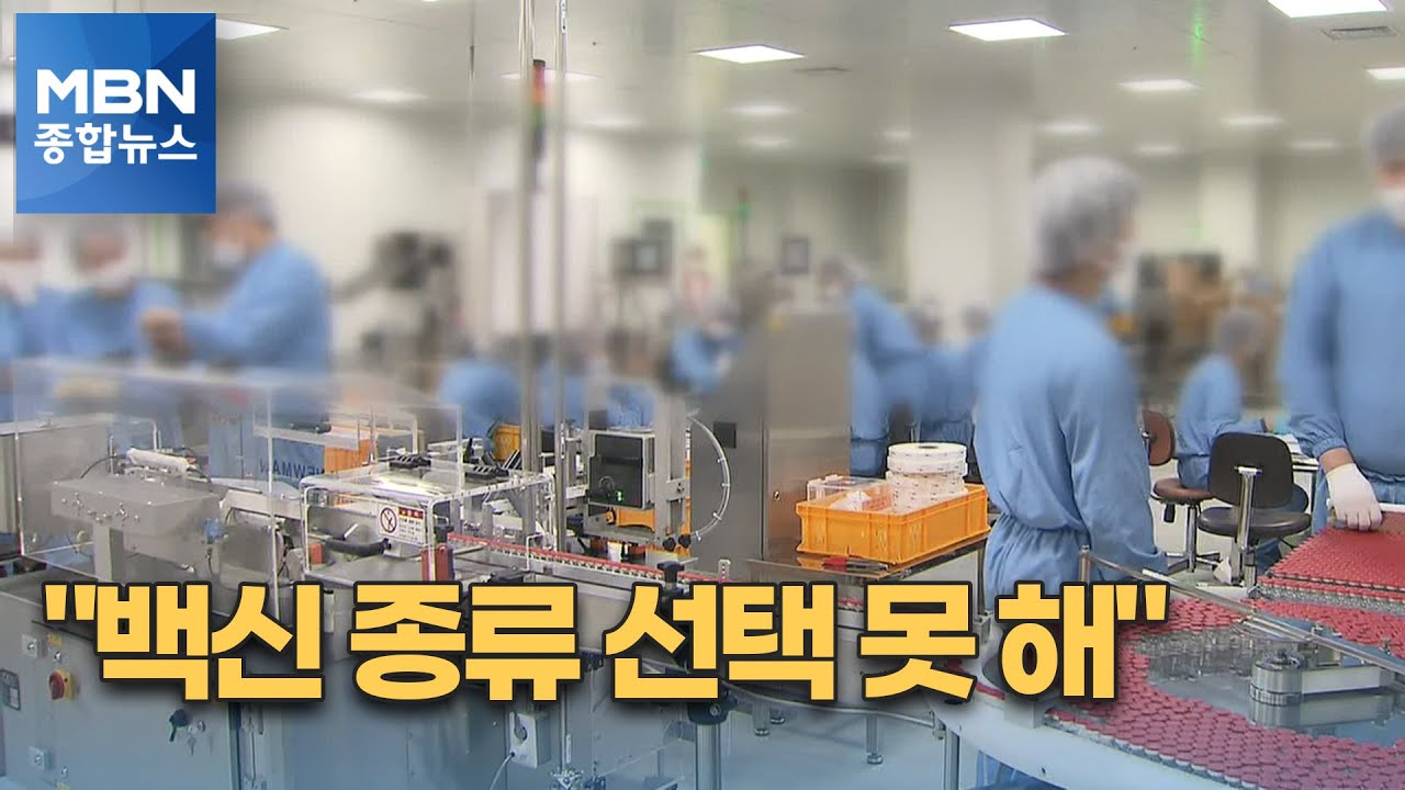 백신 따라 접종 횟수·장소 달라…대상자 사전 통보 [MBN 종합뉴스]