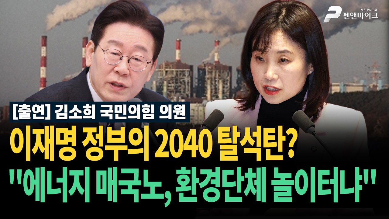 李 정부 2040 탈석탄? 