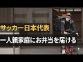 【小林祐希が自転車でお届け】ひとり親家庭にお弁当を無償配達するプロジェクトを支援！