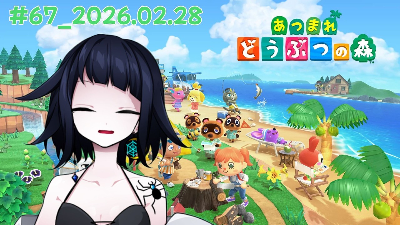 2026年2月28日の記録#67【あつまれどうぶつの森】