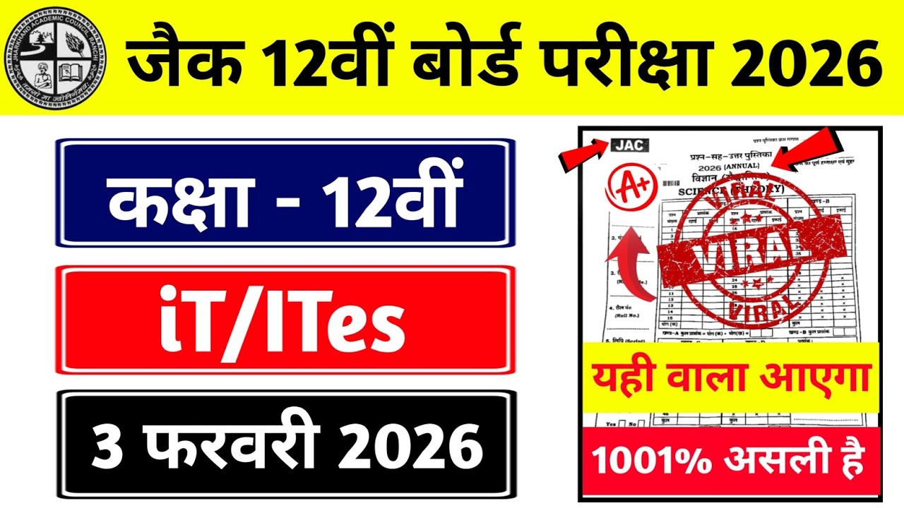 3 february Class 12 IT/ITES Question Paper 2026 JAC Board || IT important Question Answer