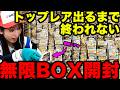 【超神引き】ポケカのトップレアが当たるまで終われないBOX開封をしたらまさかの激レアカードが当たった…!!!