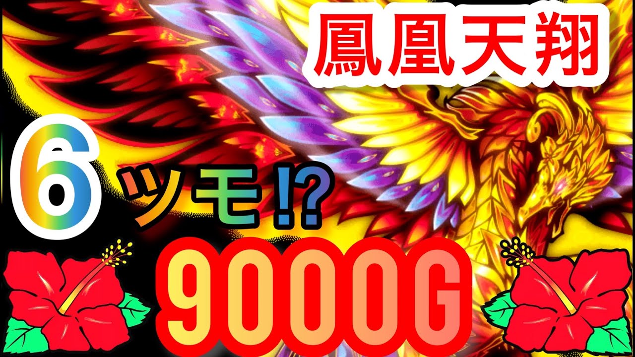 初打ちで朝一から光まくり⁉︎激荒挙動で9000Gぶん回した結果