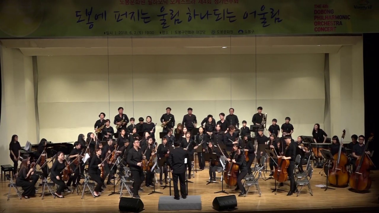 YouTube에서 앵콜곡) I will Follow Him (도봉문화원 필하모닉오케스트라) 보기 YouTube에서 앵콜곡) I will Follow Him (도봉문화원 필하모닉오케스트라) 보기