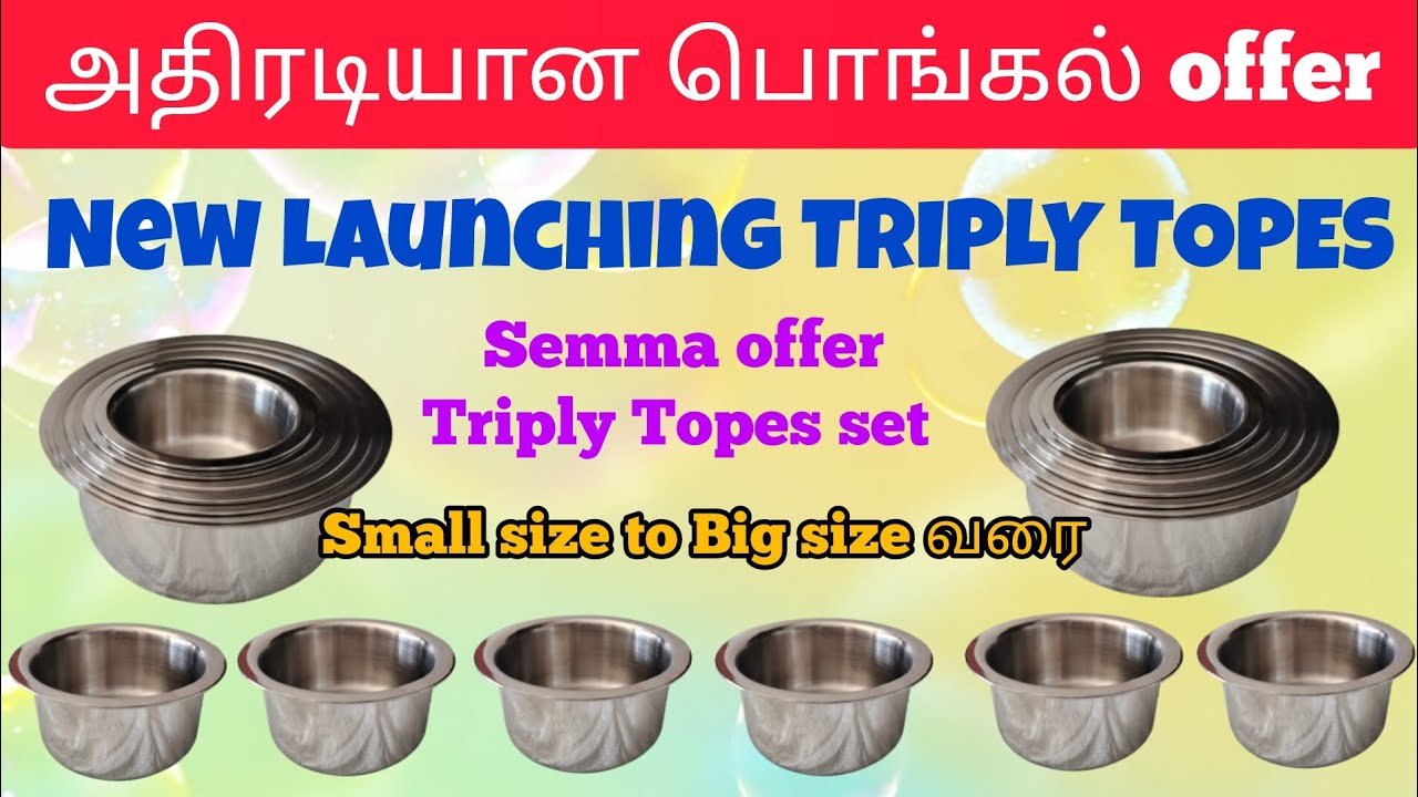 🥳🔥அதிரடியான Pongal offer 
