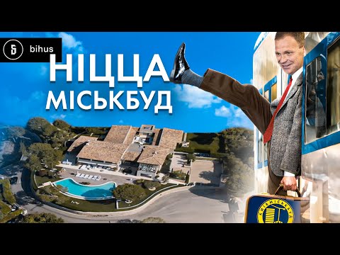 Видео: Чию віллу за €20 млн Bihus.Info знайшли на Лазуровому узбережжі?