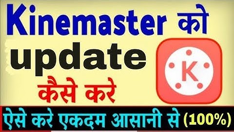 💯kinemaster update kaise kare || update problem solve | editing tips❓