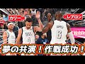 【※最強!】カリー&レブロンが融合!アメリカ代表が最高すぎる!