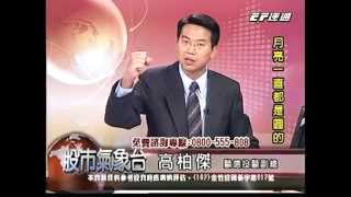 20141013 2230  高柏傑 股市氣象台