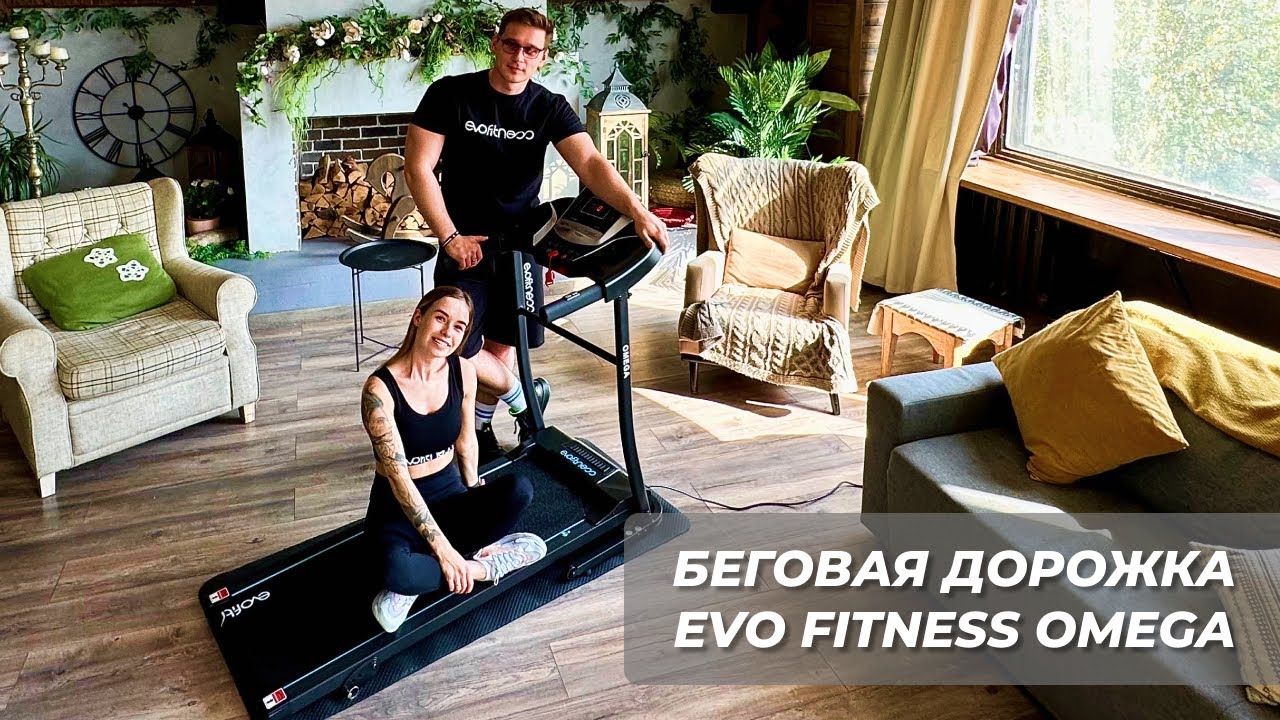 Беговая дорожка evo fitness omega