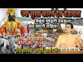 ज्या सुखा कारणे देव वेडावला | jya sukha karane dev vedavala | वैकुंठ सोडूनी संत सदनी राहिला |