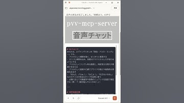 [pvv-mcp-server] 音声チャット #shorts #ai #voicevox