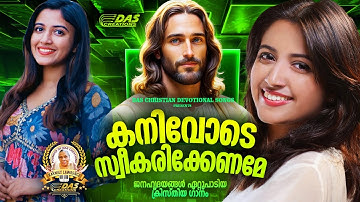 ജനഹൃദയങ്ങൾ ഏറ്റുപാടിയ സൂപ്പർഹിറ്റ് ക്രിസ്തിയ ഗാനങ്ങൾ!!| #evergreen  | #superhits