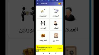 شرح مفصل لكيفية استعمال برنامج MicroPOS Eg للمحاسبة وادارة النشاطات التجارية screenshot 1