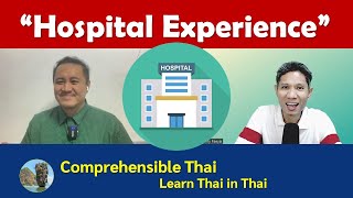 Hospital experience (Learn Thai in Thai: Intermediate)