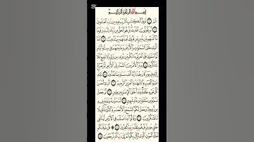 ٱيات من سورة السجده #قرآن_كريم