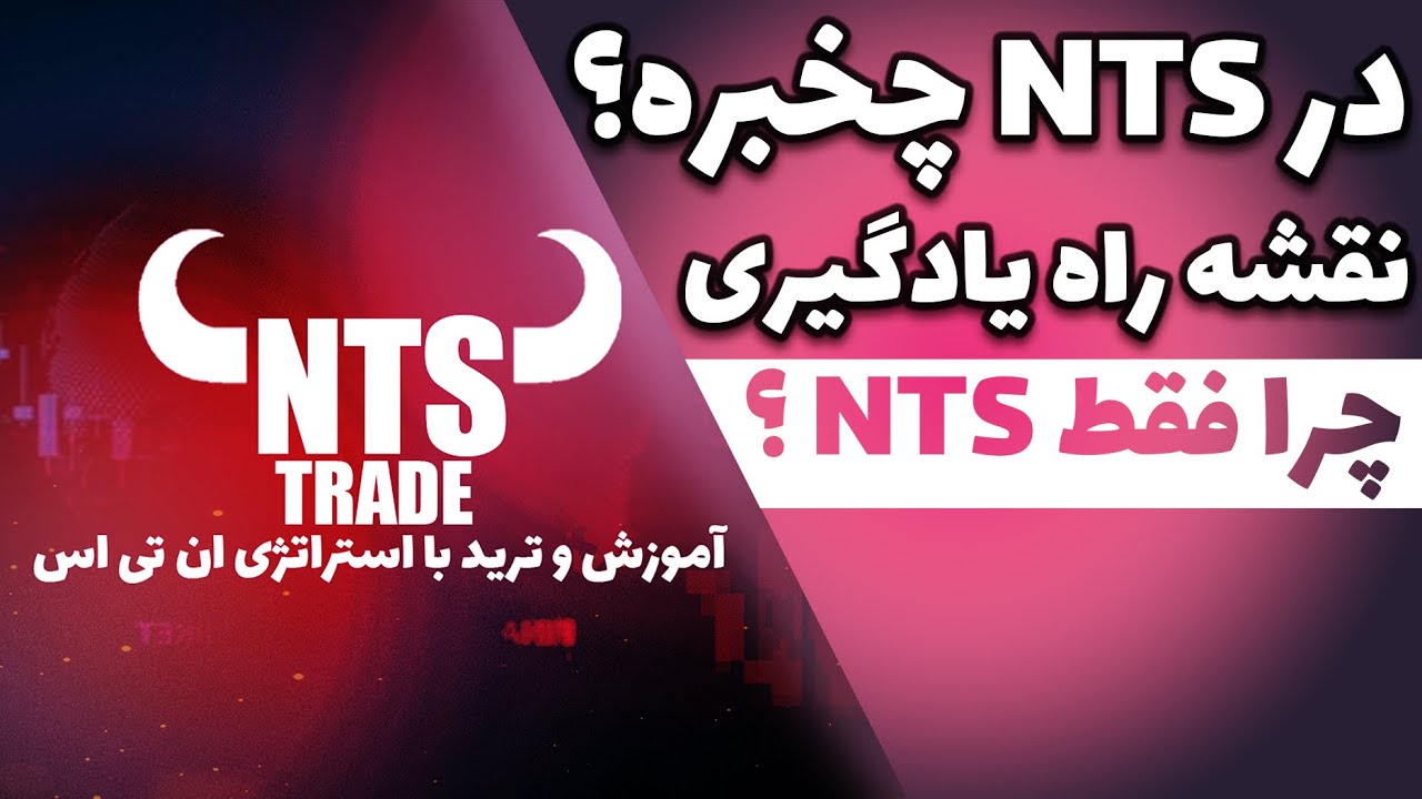 در nts چخبره؟ - YouTube