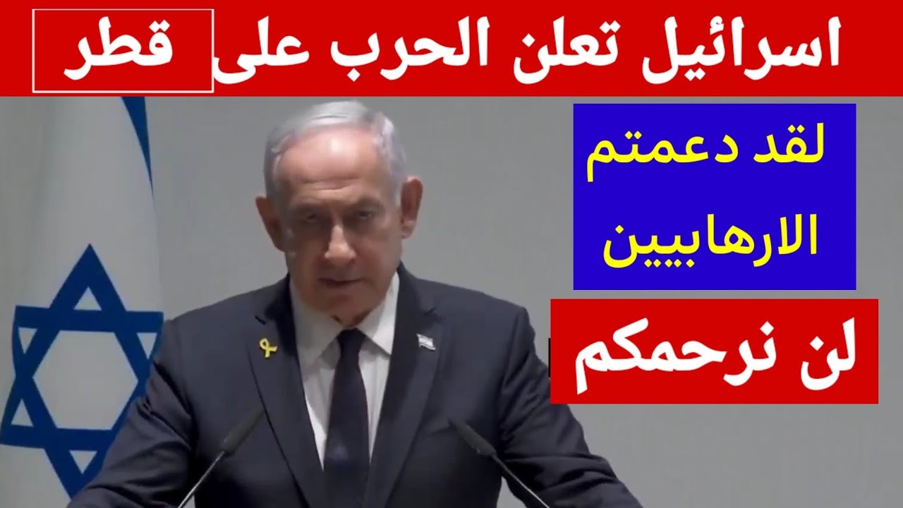 نتنياهو يسب قطر ويهددها باالقصف من جديد