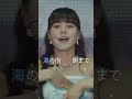 [NiziU] ニナはCLAPCLAPの高音パートをライブでも完璧にこなしてしまっています。#niziu #nina