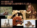 木の歯車工房　木の歯車機巧＆歯車機巧ゴム銃 2