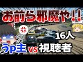 【うp主vs視聴者】16人でゴールを全力阻止したら、うp主はゴールできるのか!?【グランツーリスモSPORT】