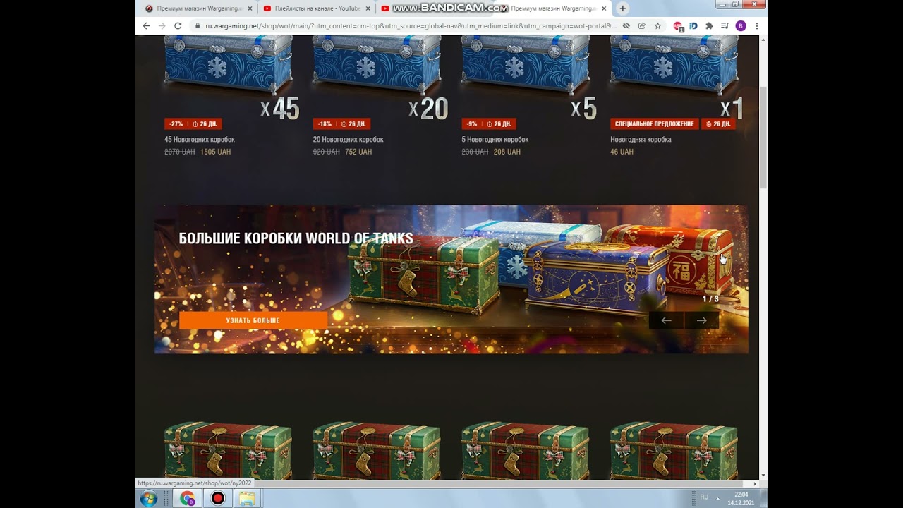 Как отправить большую коробку другу wot. Как отправить новогодний коробок другу World of Tanks.