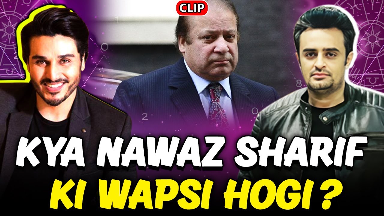 Kya Nawaz Sharif Ki Wapsi Hogi ? | Jamal Shafi | Lo Karlo Baat | Ahsan Khan | Clip