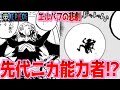 【ワンピース考察】 エルバフ王ハラルドはニカの能力者だった!? 神の騎士団シャムロックが関与した王殺害事件の真実とシャンクスの目的 【ゆっくり解説】